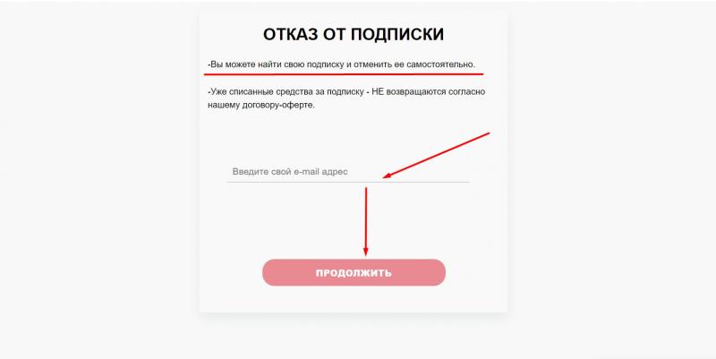 Meallfor Izhevsk RUS — сняли деньги, как отключить подписку?