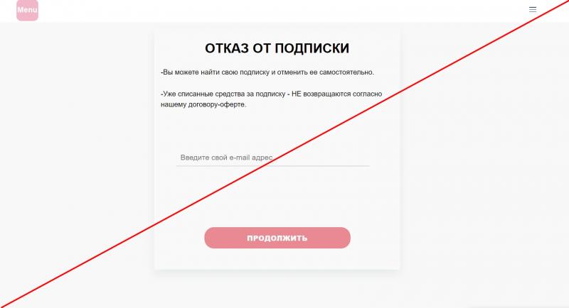 Meallforme.ru отзывы клиентов. Как отписаться?