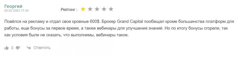 Мошенническая схема Grand Capital: обзор лохотрона!