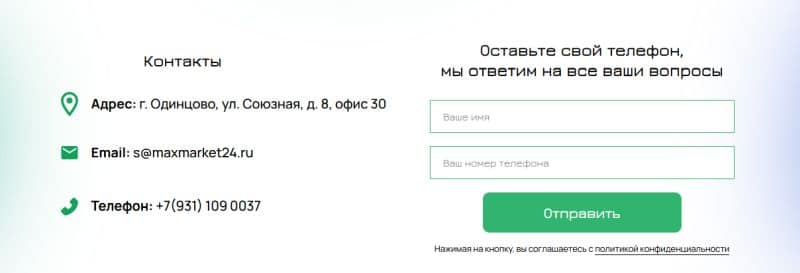 Обзор схем мошенничества Maxmarket: отзывы кинутых людей