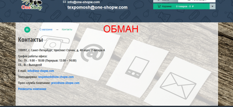 One Shop — интернет магазин. Отзывы о one-shopw.com