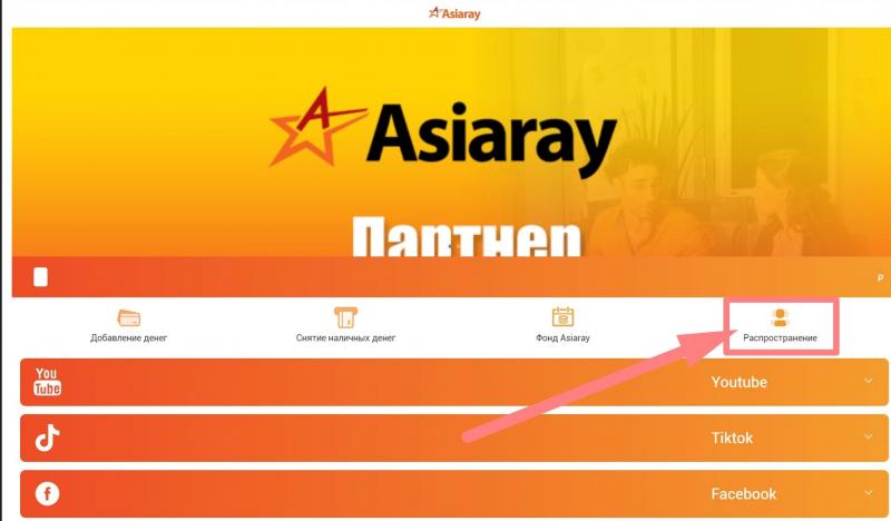 Отзывы и обзор Asiaray – что это за компания