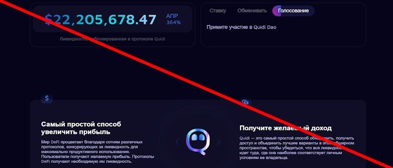 Quidi Finance разоблачение хайпа отзывы