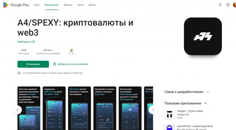 SPEXY game – реальные отзывы. Лохотрон от A4 Finance