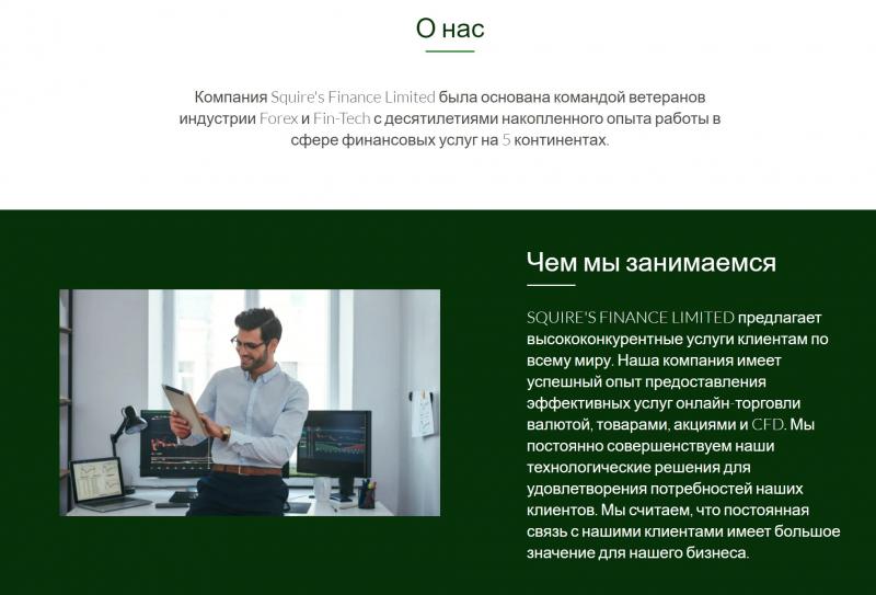 Squire’s Finance Limited – отзывы о брокере squiresfinanceltd.com. Развод