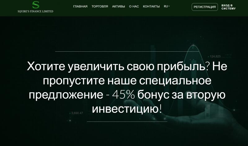 Squire’s Finance Limited – отзывы о брокере squiresfinanceltd.com. Развод