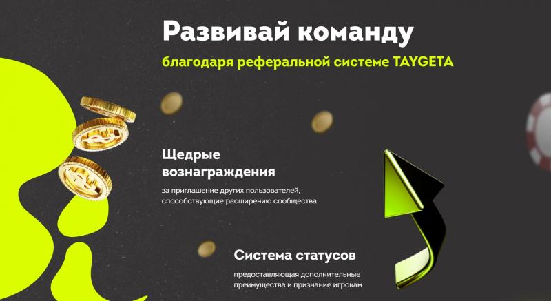 TAYGETA – отзывы и обзор проекта