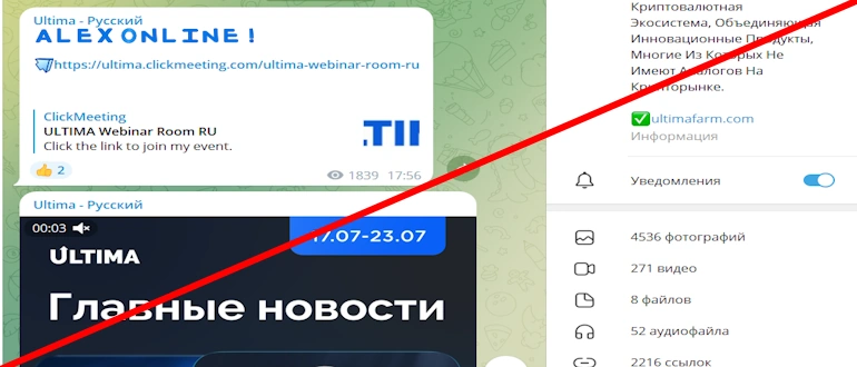 Ultima отзывы о телеграмм канале