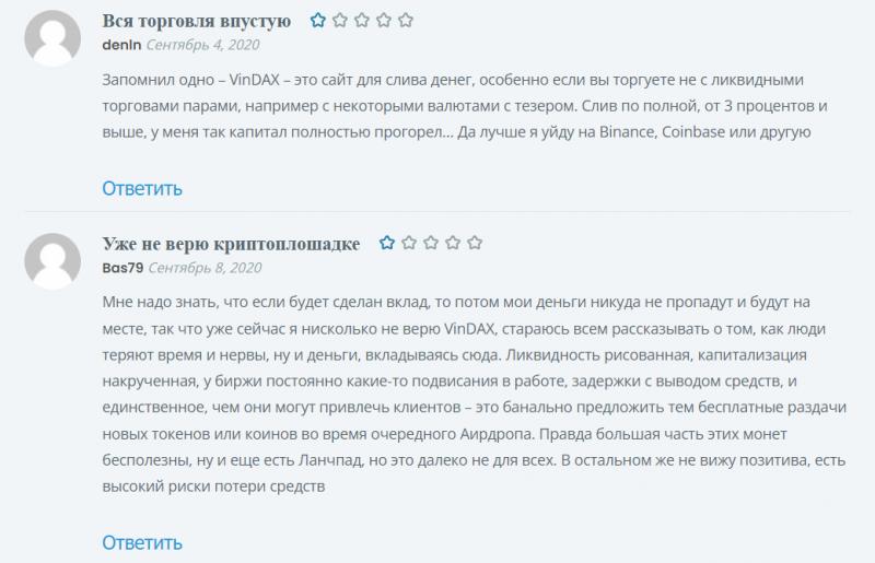 Vindax – шарашкина контора или надежная биржа?