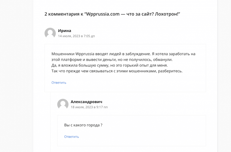 Wpprussia почему нужно обходить стороной Wpprussia.com