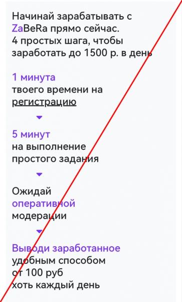 Заработок с ZaBeRa — отзывы о сайте zabera.ru