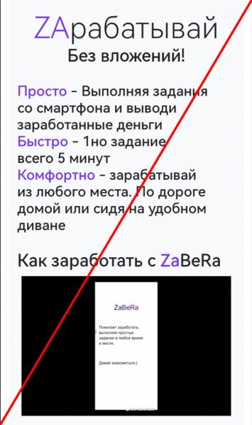 Заработок с ZaBeRa — отзывы о сайте zabera.ru