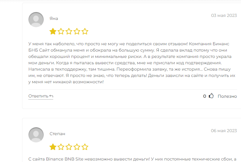 Binance BNB Site — Мошенническая платформа для заработка. Отзывы клиентов.