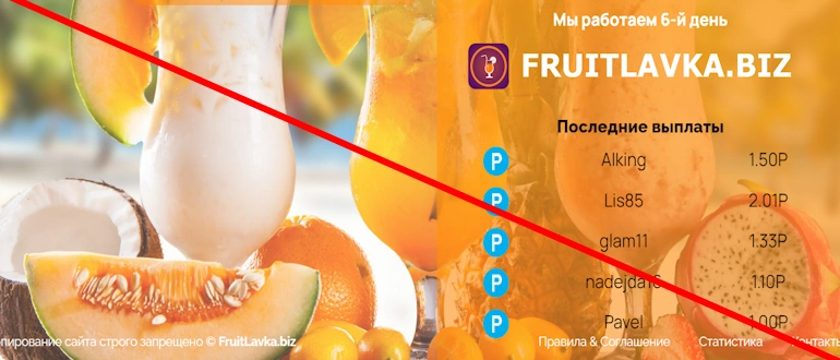 Fruit lavka реальные отзывы о проекте