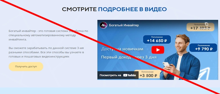 Invaiter Site – автоматизированный заработок или развод