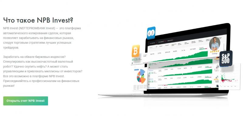 Отзывы о NPB Invest — честный проект?