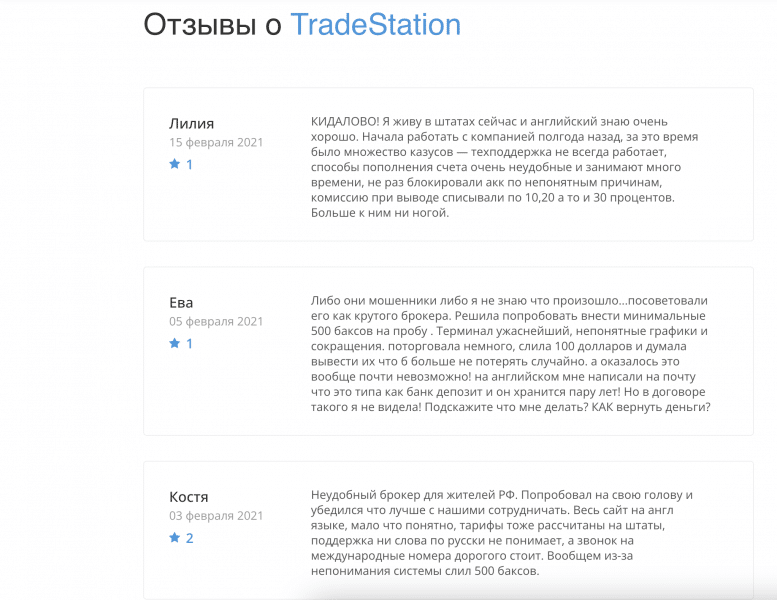 TradeStation обзор и плохие отзывы о брокере!