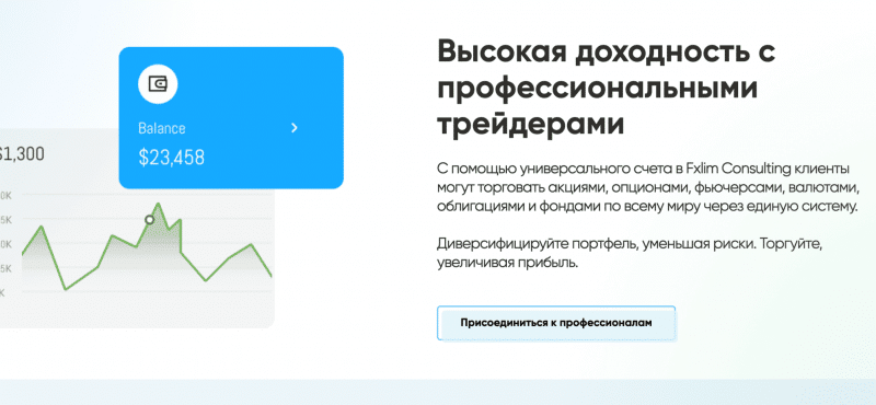 Fxlim Consulting — отзывы и проверка брокера