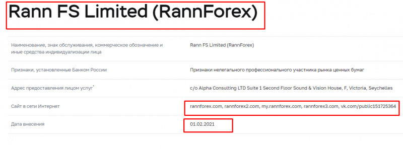 Полный обзор брокера RannForex 