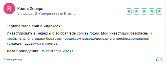 Выводит ли AGlobalTrade деньги? Обзор аспектов деятельности компании