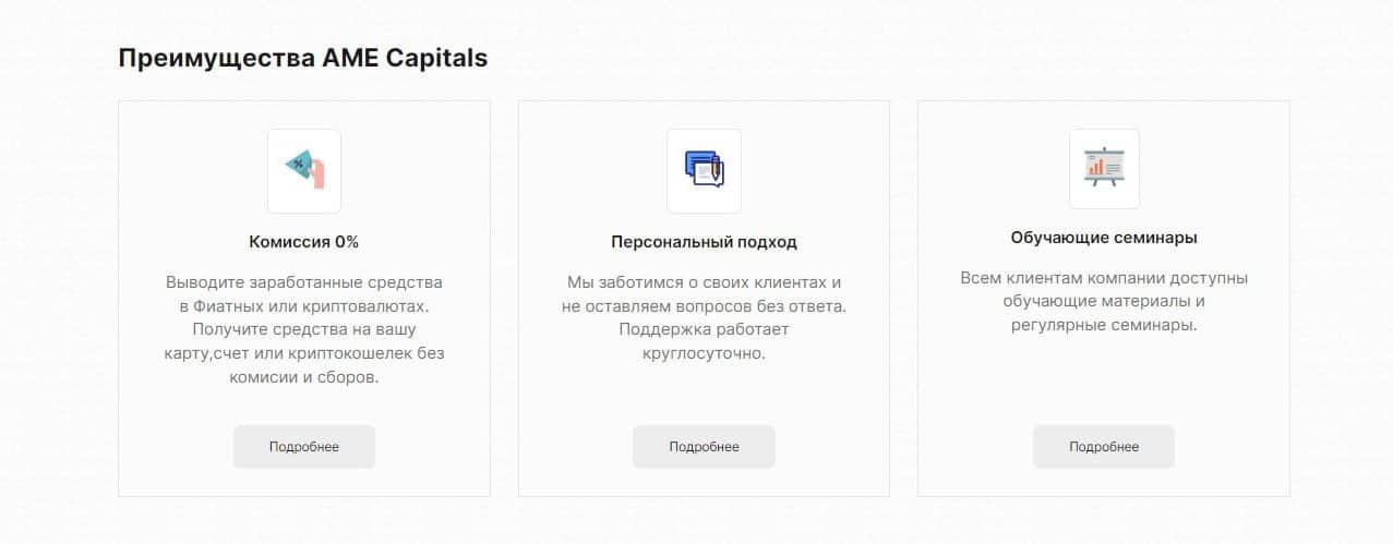 Ame Capitals — отзывы о компании amecapitals.com