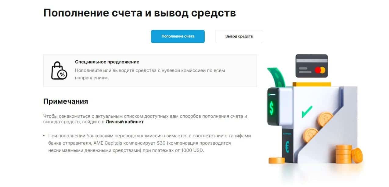 Ame Capitals — отзывы о компании amecapitals.com