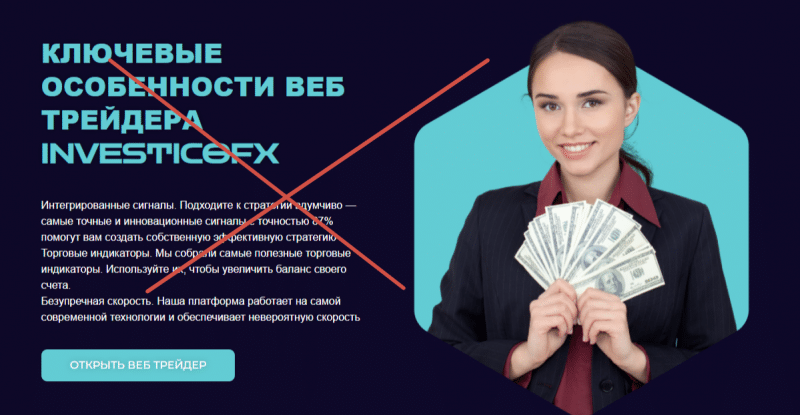 Investico FX отзывы о брокере в 2024 году. Развод?