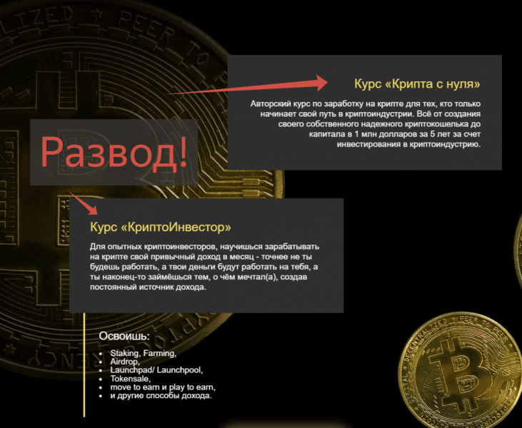 Itera.club — отзывы об обучении заработка на крипте