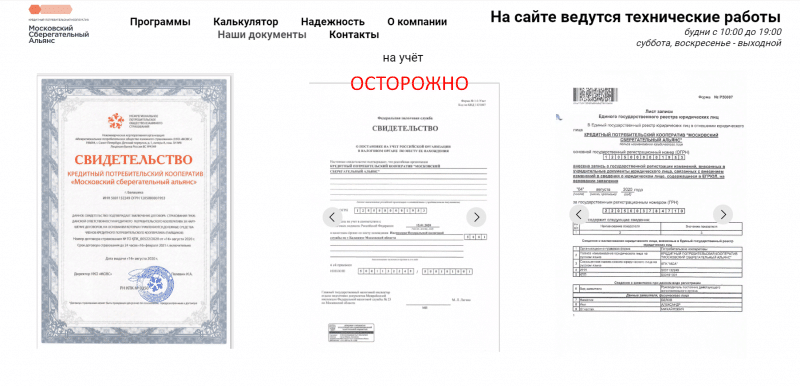 КПК Московский сберегательный альянс — отзывы и надежность компании