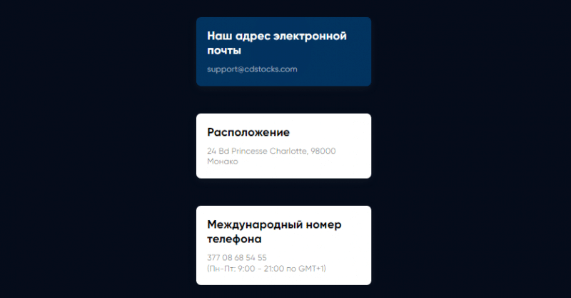 Полный обзор брокера CD Stocks 