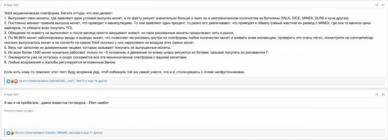 Биржа YoBit.net — проверка компании в 2024 году, отзывы, жалобы