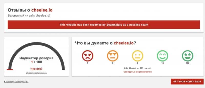 Какие возможности предлагает Cheelee? Проверка, жалобы, отзывы