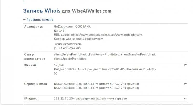 Wiseaiwallet.com — проверка кошелька. Обман или нет?