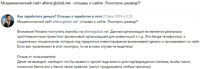 Altera Global — торговля криптовалютой, отзывы