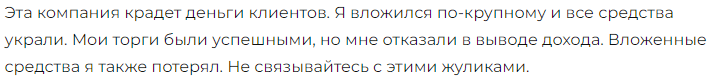 Брокер-мошенник Auto Bitrading – обзор, отзывы, схема обмана