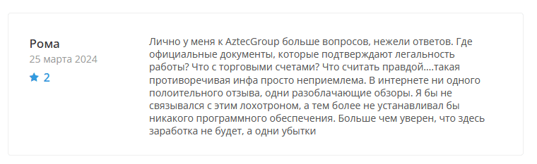 Брокер-мошенник Aztec Group – обзор, отзывы, схема обмана