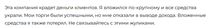 Брокер-мошенник Best Choice Invest – обзор, отзывы, схема обмана