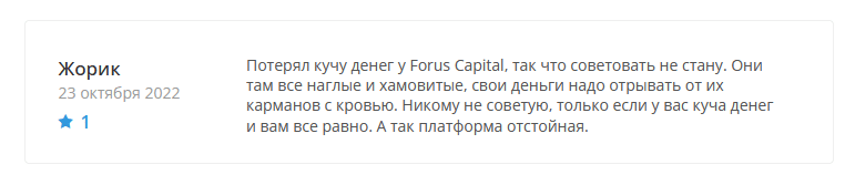 Брокер-мошенник Forus Capital – обзор, отзывы, схема обмана