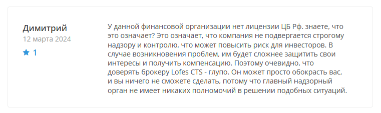 Брокер-мошенник  LofesCTS – обзор, отзывы, схема обмана