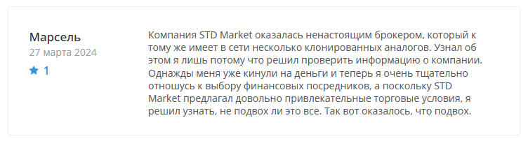 Брокер-мошенник STD Market  – обзор, отзывы, схема обмана