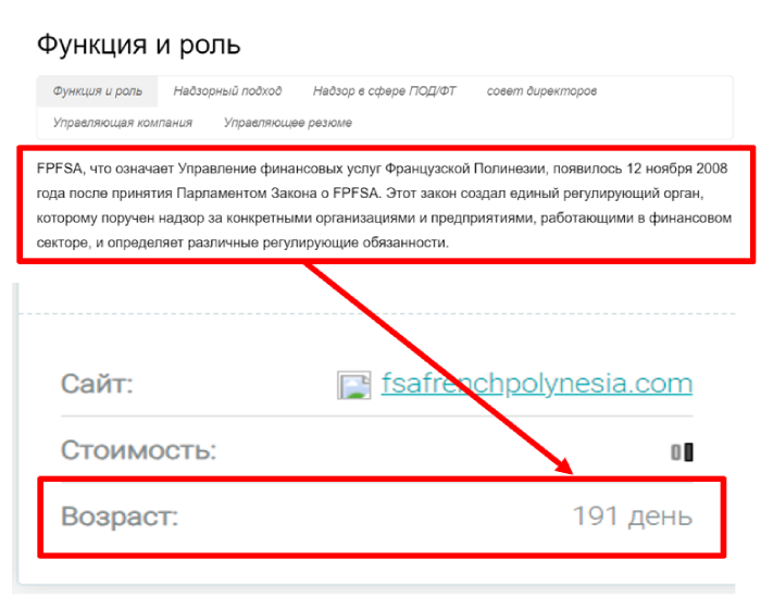 FPFSA (fsafrenchpolynesia.com) фальшивый финансовый регулятор!
