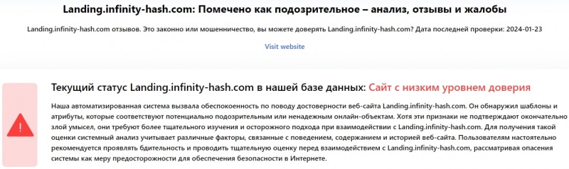 Infinity Hash — инвестиционный проект, отзывы