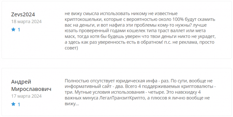 Крипто-кошелек мошенник LegalTransitCrypto – обзор, отзывы, схема обмана