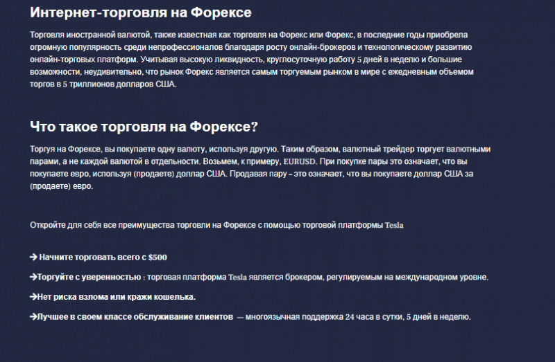 Полный обзор брокера Tesla Trading Platform 