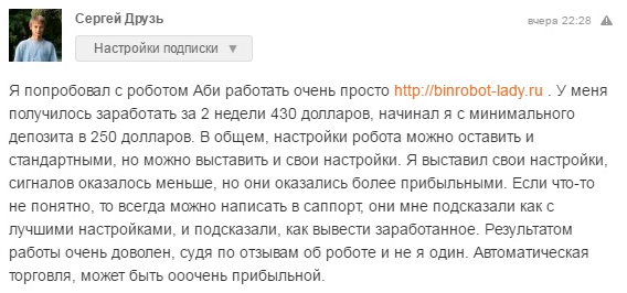 Торговые роботы для бинарных опционов