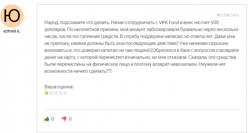 VPKFond отзывы. Лжеброкер?