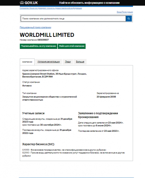 Worldmill Limited