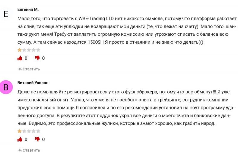 WSE-Trading LTD: обзор брокера, отзывы реальных клиентов. Как вернуть деньги на карту?