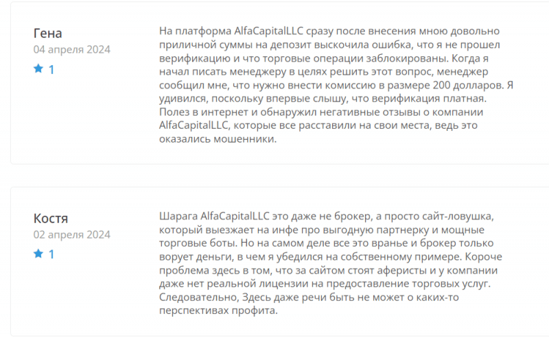 AlfaCapitalLLC, обзор и отзывы трейдеров о брокере. Как вернуть деньги на карту?