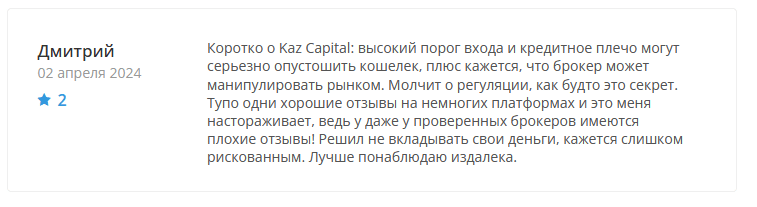 Брокер-мошенник Kaz Capital – обзор, отзывы, схема обмана